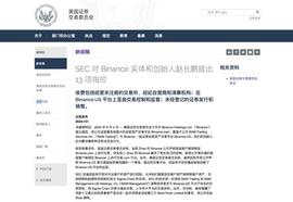 SEC起诉Binance和CZ 什么是主导？目前尚未形成挤兑_MTR:Invox Finance