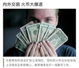 火币被爆比特币丑闻，法治时空点名整改_USDT:dotc币在哪个平台能买