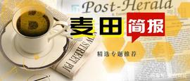 麦田简报丨神马矿机杨作兴遭逮捕，疑涉职务侵占_EST:LIB