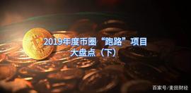 2019年度币圈“跑路”项目大盘点，你被割过吗？（下）_PLUS:PLUS币