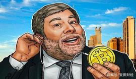 苹果联合创始人Steve Wozniak:比特币存在巨大的价值潜力