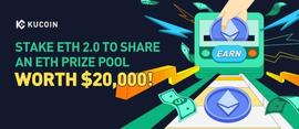 质押 ETH 2.0 瓜分价值 20,000 美元的 ETH 奖矿池_Kucoin:kucoin官网
