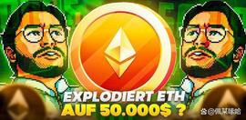 以太坊价格：看涨！ETH真的能达到5万美元吗？_加密货币:以太坊