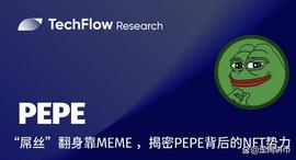 PEPE创造造富神话，背后大哥是谁？_EPE:PEPESWAP币