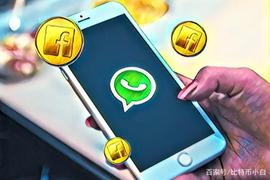 币聪讯，据消息人士称：Facebook将为WhatsApp开发其加密货币_ACE:YVBOOST价格