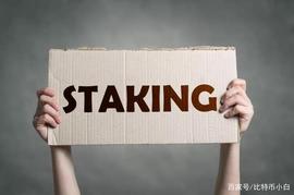 观点：质押挖矿Staking经济模式为什么凉了？_区块链:比特币价格美元