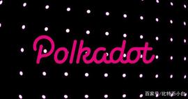 跨链之王波卡Polkadot，光环、机遇与挑战，财富密码？_ADO:Paypolitan