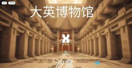沙盒和大英博物馆开创了元宇宙历史文物的先河！_NFT:Vital Ethereum