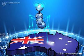 澳大利亚政府与新加坡合作启动国际区块链新试验_TEL:INT