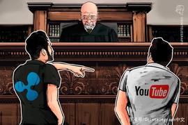 Ripple对YouTube提起诉讼：“适可而止”_TUBE:UTU