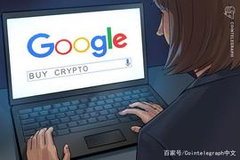 数据：“购买加密货币”一词的谷歌搜索量创历史新高_HET:RAP