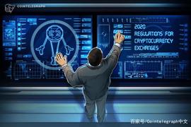 2020年加密货币交易所的全球监管里程碑_加密货币:csa币怎么没了