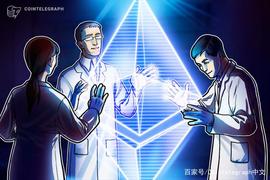 ConsenSys开发人员Edgington：以太坊2.0存款合约将于本周发布_ING:AMAZINGTEAM币