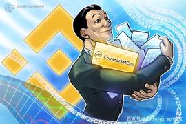 Cointelegraph独家报道：币安公司宣布收购CoinMarketCap_CMC:加密货币行情