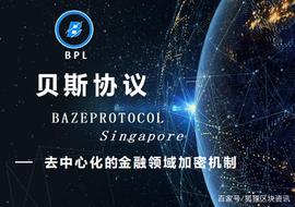 BPL已于今日上线波网并开放认购中——“秘密合约”的践行者_区块链:区块链专业是冷门专业吗