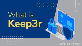 Keep3R的野心，是区块链经济体的DEFI基础设施和协作框架_区块链:bitkeep老板