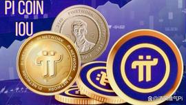 比特币增长势头强劲，山寨币激增：Pi IOU引领潮流_IIO:区块链