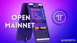 遗憾：Pi Network在今年开放主网是不能实现了，但仍值得期待！_ETW:PINE