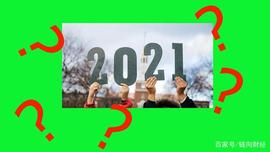 2021年加密行业十大趋势预测，不信你来看看_稳定币:忽悠别人做加密货币局