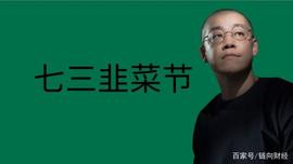 七三韭菜节，李笑来的“盒子独立日”_加密货币:AOT价格