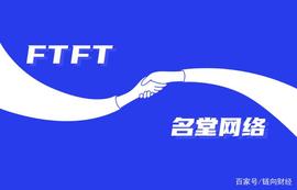 未来金融科技与名堂网络签署股权收购框架协议_TFT:tft币在哪个交易所
