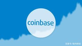 正规军Coinbase的IPO圆梦记_数字货币:coinbase下载地址