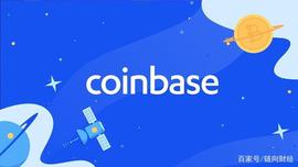 投资必看！Coinbase Ventures的投资蓝图_coinbase:区块链