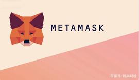 MetaMask新版钱包来袭，确定不来了解下？_META:METAP