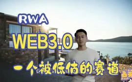 下个牛市暴涨风口！RWA赛道_DEFI:EFI