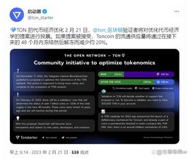 TON 验证者投票决定冻结 20% 的 Toncoin 供应_COI:coinegg聚币国际