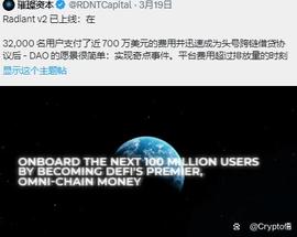 Arb近期生态动态：ArbOrbit 发布、RDNT V2 版本上线_RBI:TRU