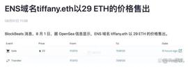 Web3 世界的名片：ENS 为何再度风靡？_WEB:TENSHI价格