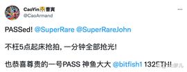 SuperRare 发起的艺术实验 RarePass会是下一个 Art Gobblers 吗_ASS:PAS