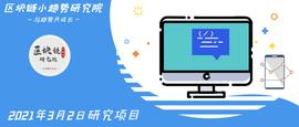 2021年3月2日研究项目_HAZE:ARA