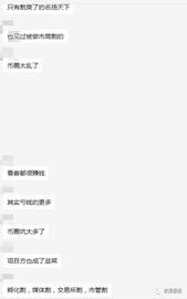 币圈现状：被割爽的名扬天下，赚钱的闷声不响！_区块链:usdt币怎么交易