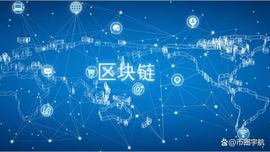 所谓的区块链技术是什么？_比特币:比特币市值相当于多少家银行