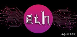 ETH是投资的首选吗？_FACE:NOFACE