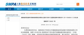 第三批国采启动，10款注射剂遭重点监控！药代在门诊楼被抓……_FLO:SHIRYO