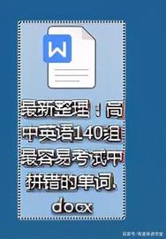 最新整理！高中英语140组最容易考试中拼错的单词_ION:CON