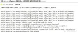 OpenWRT网络不稳定频繁掉线的解决办法_DMA:DFO