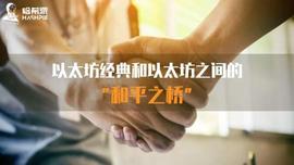 以太坊经典和以太坊之间的“和平之桥”_IDG:Bridge Mutual