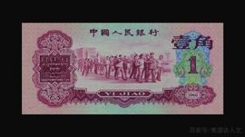 经典的第三套人民币大全，总有几款你没见过！_: