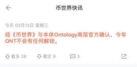 今年1个币也不解锁：牛逼的项目是这样炼成的！_TOKEN:优币交易所app下载