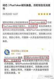 Plus钱包疑似崩盘跑路，涉及资金数额远超百亿_KEN:多彩币plus