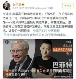 惠州一90后花3千万元拍下与巴菲特的午餐，时间地点定了！_数字货币:FACE