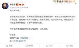 中国90后放巴菲特鸽子后，又被爆非法集资，“币圈大佬”要凉？_DIS:APP