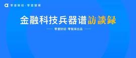 溪塔科技孔庆阳：做企业级区块链就是在做技术投资｜兵器谱访谈录_区块链:ECH