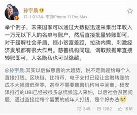 为什么大家不喜欢做“慈善”的孙宇晨？_FILE:filecoin币价格今日行情实实走势
