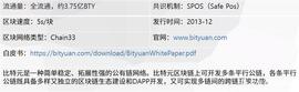 比特元简介，比特元官网，比特元（BTY）项目评级报告_区块链:ADO