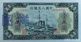 你见过一万元的人民币吗？每张都很稀罕，我国发行的第一套人民币_: